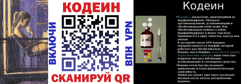 Кодеин напиток Lean (лин)  Купить закладки  Правдинск 